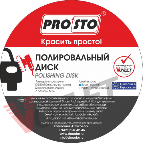 картинка PRO.STO Рифленый диск полировальный на липучке, 150*30 мм, Голубой/жесткий фото 2